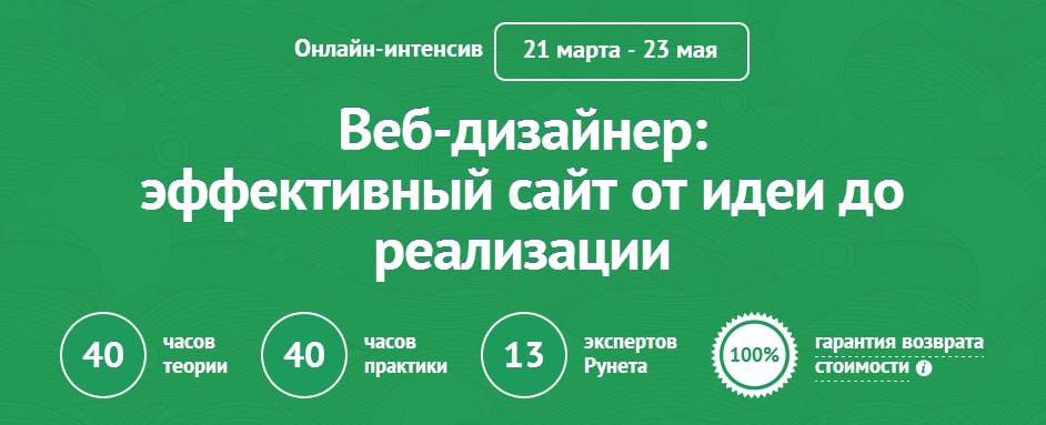 [Нетология] Веб-дизайнер эффективный сайт от идеи _0.png